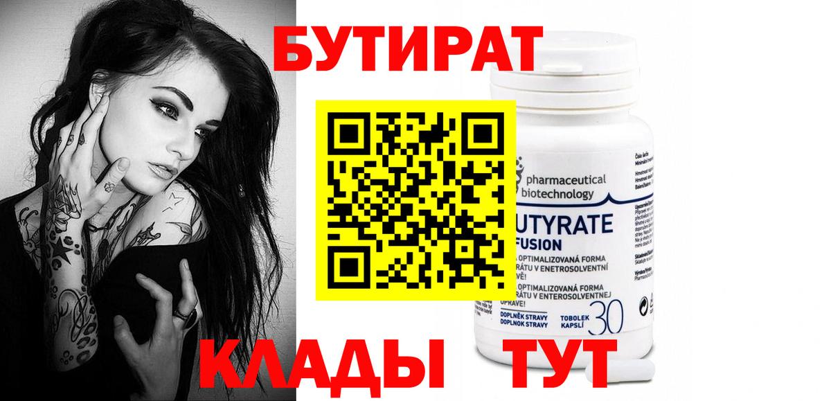Новочеркасск  Бутират 99%  Вход с VPN 