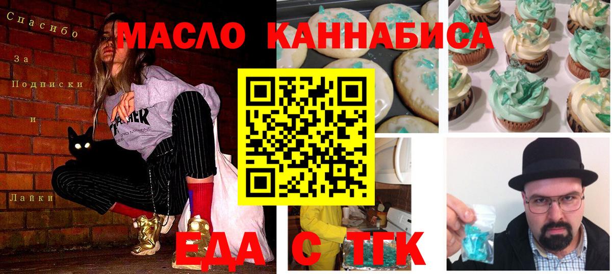 Печенье с ТГК конопля  Вход с VPN  Новочеркасск 
