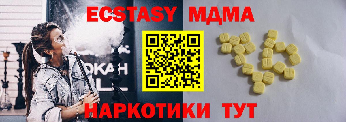 Экстази 250 мг Новочеркасск