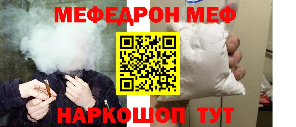 МЯУ-МЯУ мука  Вход с VPN  Меф  Мефедрон  Новочеркасск  МЯУ-МЯУ VHQ 