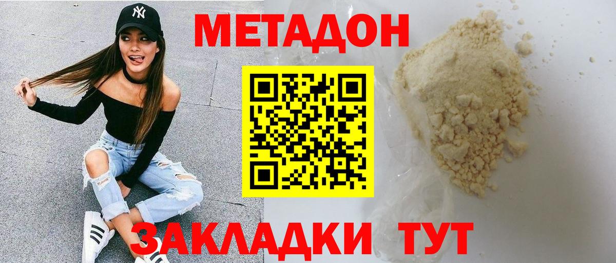 Метадон белоснежный Новочеркасск