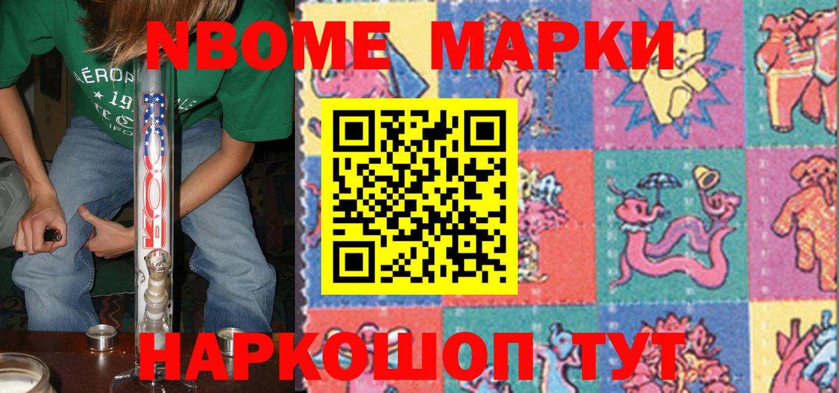 Марки N-bome 1,5мг Новочеркасск